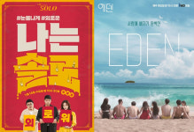 말 많은 나는 솔로, 탈 많은 에덴..위태로운 행보 [2022 케이블 방송 상반기 결산]