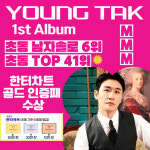 영탁, MMM 초동 판매 52만장 돌파..한터차트 골드 인증패 수상