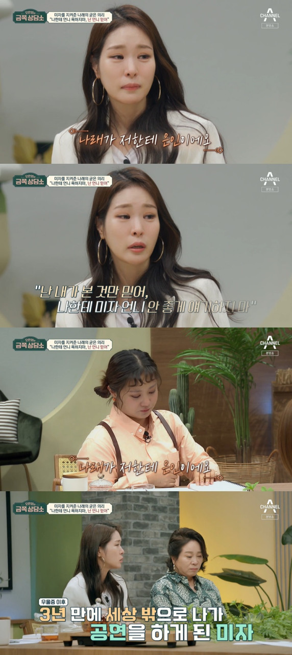 박나래, 우울증으로 고통받던 미자를 세상 밖으로 이끌어냈다