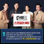 헌트 조직의 스파이 동림은 누구? No 스포일러 캠페인
