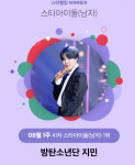 방탄소년단 지민, 41주 연속 스타랭킹 1위 남자아이돌 킹[공식]