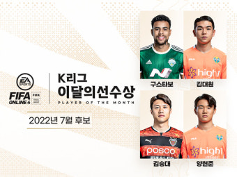 구스타보·김대원·김승대·양현준... 7월 K리그 이달의 선수상 후보