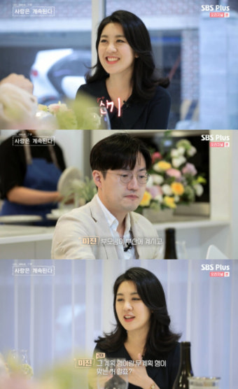 '나솔사계' 6기 광수, 소개팅女 