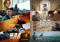 공조2: 인터내셔날-인생은 뷰티풀: 비타돌체 [강추비추]