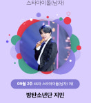 방탄소년단 지민 스타랭킹 46주 연속 男아이돌 1위 막을 자가 없다[공식]