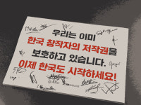 K콘텐츠 창작자에 대한 정당한 보상, 저작권법 개정 속도 낸다