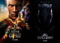 블랙 아담→블랙 팬서: 와칸다 포에버, 블랙 히어로가 접수할 극장가