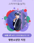방탄소년단 지민, 48주 연속 스타랭킹 男아이돌 1위 위엄[공식]