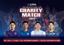 프로축구선수협 자선 축구대회 내달 6일 개최... 팀 명단 추후 확정