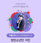 방탄소년단 지민, 스타랭킹 男아이돌 53주 연속 1위