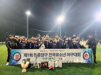 경기 휘문아카데미유소년야구단, 제1회 청춘양구 전국대회 우승
