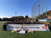 디펜딩 챔피언 고명초, 2022년도 제4회 서울컵유소년야구대회 우승