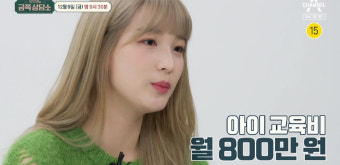 '금쪽' 율희최민환, 어마어마한 교육비로 갈등 