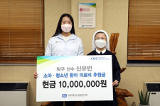 기부천사 탁구 신유빈 또 선행... 소아·청소년 의료비 1000만원 지원