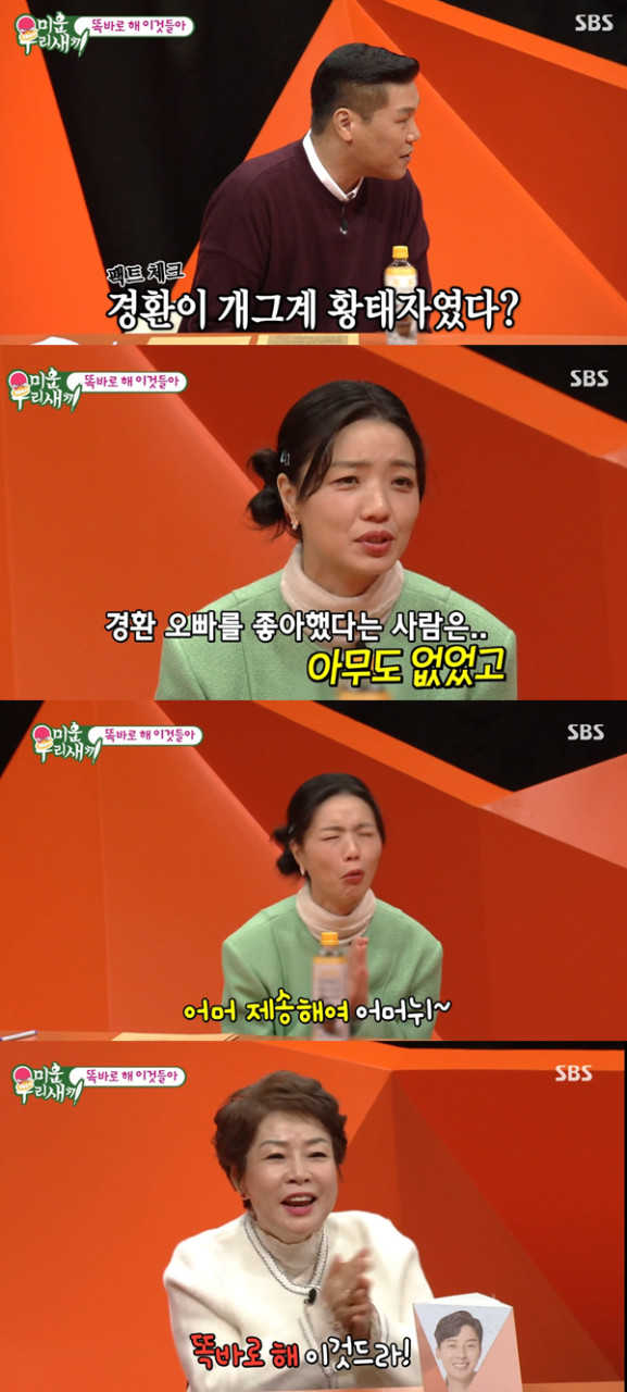 허경환, 미운 우리 새끼에서 모벤저스 고정 출연하며 어머니와 결혼 고민 고백