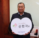 신현각 광혁건설(주) 대표, 아너패밀리 10호 회원 가입