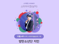 방탄소년단 지민, 스타랭킹 男 아이돌 61주 연속 1위