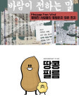 파이란 송해성 감독 바람이전하는말 연출..땅콩필름 계약