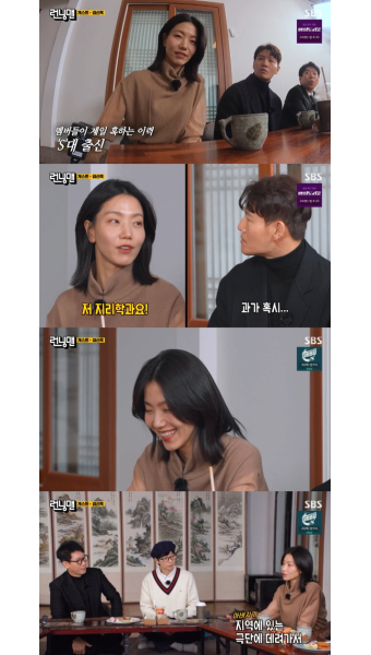 '런닝맨' 김신록, 서울대 지리학과 출신..