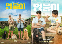 유연석X차태현 견주 찾기 여정..멍뭉이, 3월 1일 개봉[무비타이밍]