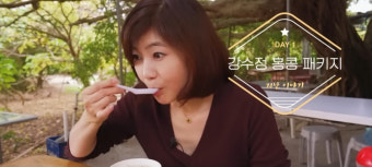 강수정, 홍콩 비싼 물가에 화들짝 