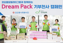 코오롱그룹, 새학기 맞은 지역아동센터 아이들에 선물...드림팩(Dream Pack) 기부천사 캠페인