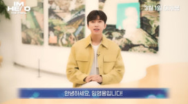 임영웅, 영화 'IM HERO' 홍보요정 