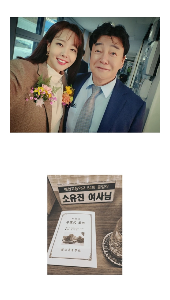 소유진, '백종원'과 졸업식 참석..'여사님이라니!'