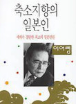 [행정척척박사] 29. 끝나지 아니한 이어령