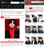 방탄소년단 뷔, 日인기랭킹 101주 연속 1위