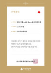 임영웅 영웅시대withHero울산 울산따라따라 저소득층 어린이 생계비·의료비 314만원 기부