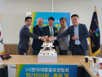 한국대중골프장협회, 2023년도 정기총회 개최...제7대 협회장에 임기주 회장 재선임