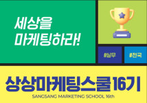 KT&G,2023 상상마케팅스쿨 모집