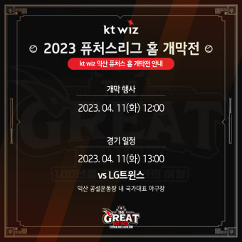 KT 위즈, 11일 익산 퓨처스 홈 개막전 행사 개최 '팬 사인회 실시'