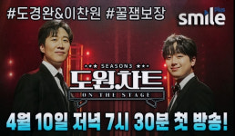 이찬원, 포레스텔라와 함께 여는 도원차트3