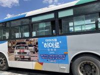 임영웅 팬클럽 제천 영웅시대 마이 리틀 히어로·생일 기념 랩핑 버스 운행