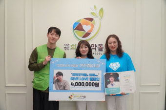 임영웅 팬클럽 안산 영웅시대, 희망조약돌에 400만원 기부
