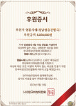 임영웅 팬클럽 성남영웅건행국, 한국여성의전화 822만원 기부