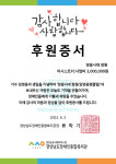 임영웅 팬클럽 영웅시대 창원, 경상남도장애인종합복지관 300만원 후원