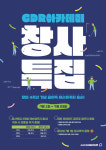 골프존 GDR아카데미, 창립 4주년 기념 프로모션 진행
