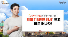 여행이지, 교원투어라이프 전용관 운영…온라인 판매 시작