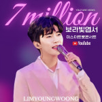 감동 레전드 임영웅 미스터트롯 콘서트 보라빛 엽서 700만뷰