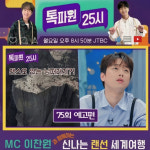 너무 놀랐어! 이찬원과 함께 아찔 스릴 만점 랜선 여행 [톡파원25시]