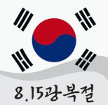 김희선, 8.15 광복절 기념...빛을 되찾은 날