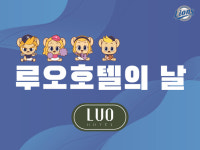 삼성 라이온즈, 16일 루오호텔의 날 진행