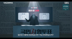 국민사형투표 박해진 충격 사망? 개탈 설치한 폭탄 터졌다[★밤TView]