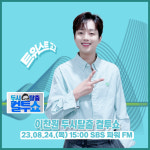 이찬원, 오늘(24일) 두시탈출 컬투쇼 출연..재치 입담 고고