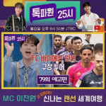 와 대박! 이찬원, 김민재 선수 경기 직관에 감격[톡파원 25시]