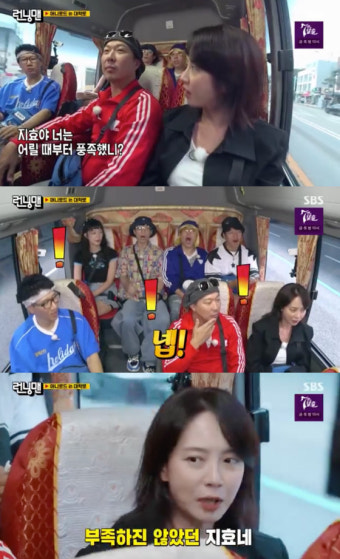 '런닝맨' 송지효, 멤버 중 유일한 금수저..