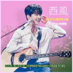 이찬원, 오늘(23일) 대구 서구愛 마토 콘서트 출연..기대 UP